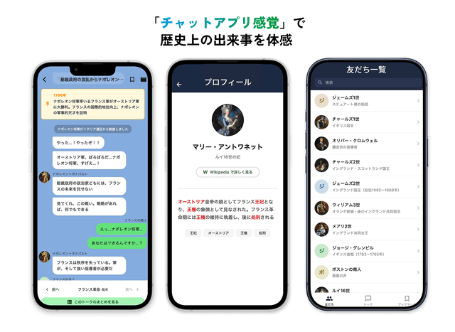 ヒストークのスクリーンショット